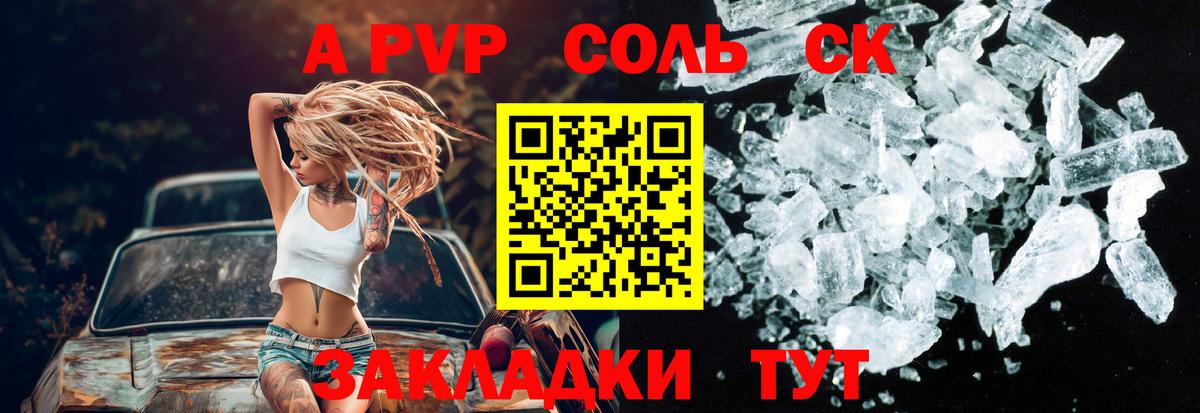 Красногорск  A-PVP СК  A-PVP Crystall  Вход с VPN  А ПВП СК КРИС 