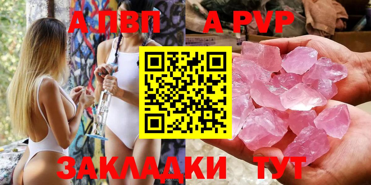 А ПВП Crystall Красногорск