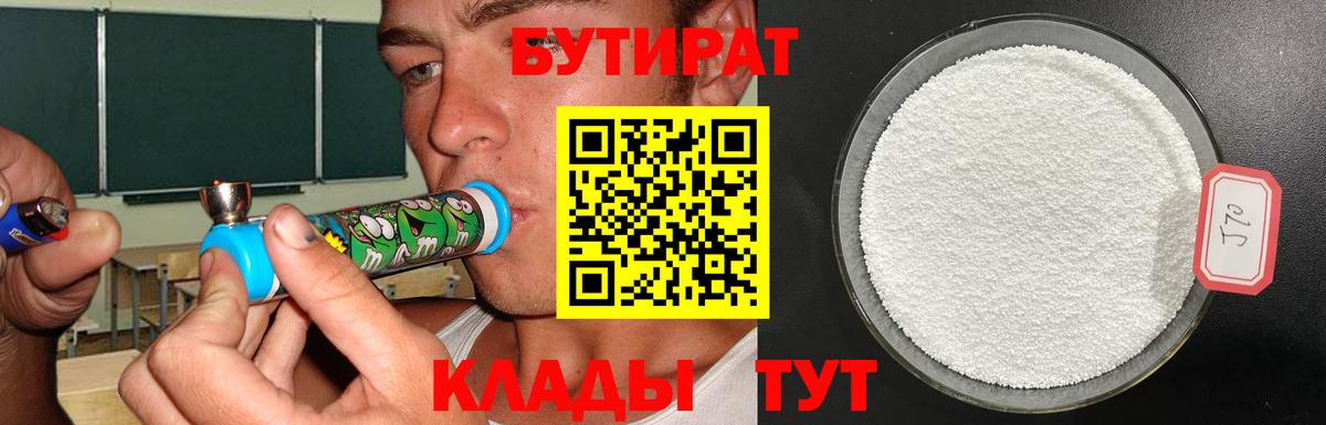 Красногорск  Бутират оксибутират  БУТИРАТ  Вход с VPN 