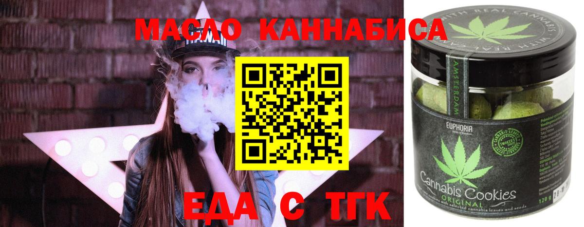 Красногорск  Еда ТГК конопля  Вход с VPN 