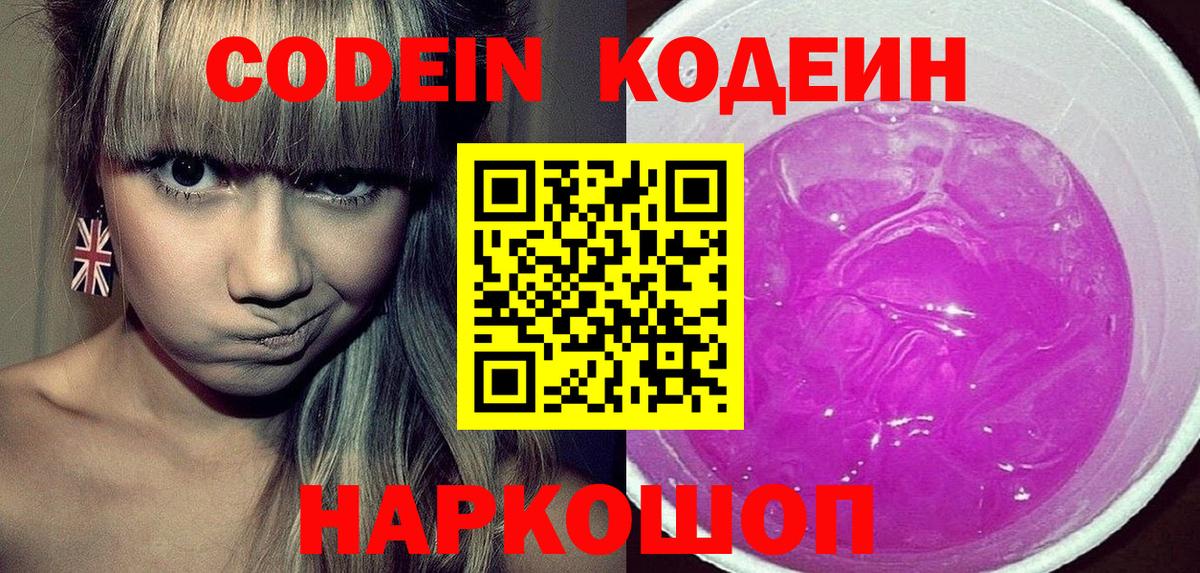 Красногорск  Codein напиток Lean (лин)  Вход с VPN 