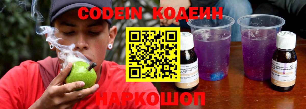Кодеин напиток Lean (лин) Красногорск