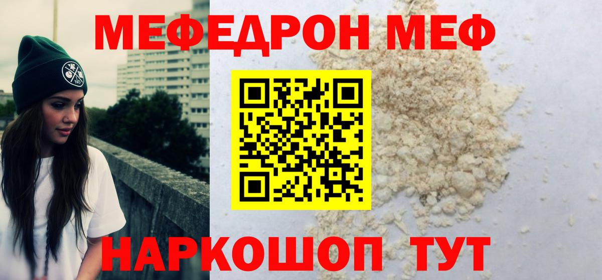 МЕФ кристаллы Красногорск