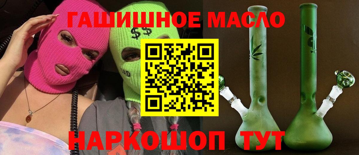ТГК THC oil Красногорск