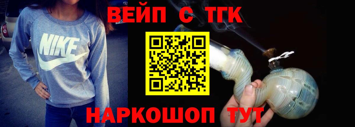 наркошоп  Дистиллят ТГК жижа  Вход с VPN  ТГК вейп с тгк  Красногорск 